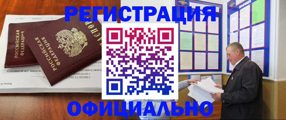 прописка штамп в Коркино