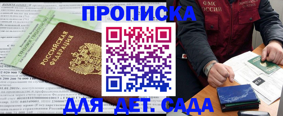 регистрация для дет. сада в Коркино