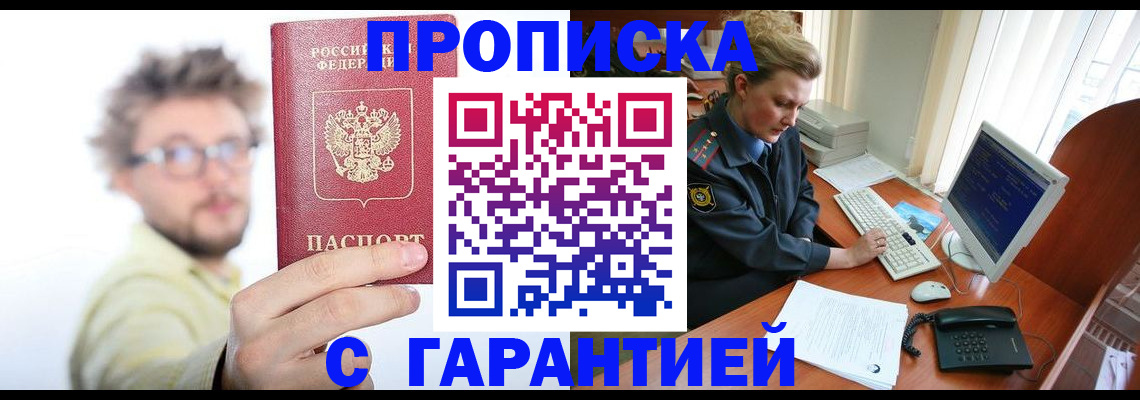 прописка для военкомата в Коркино